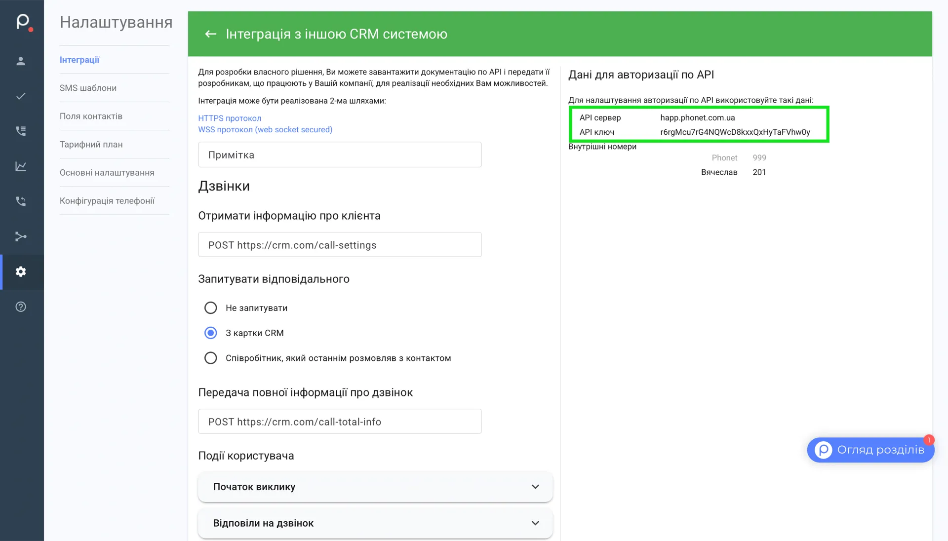 The Phonet admin — API server and API key in the green box on the right