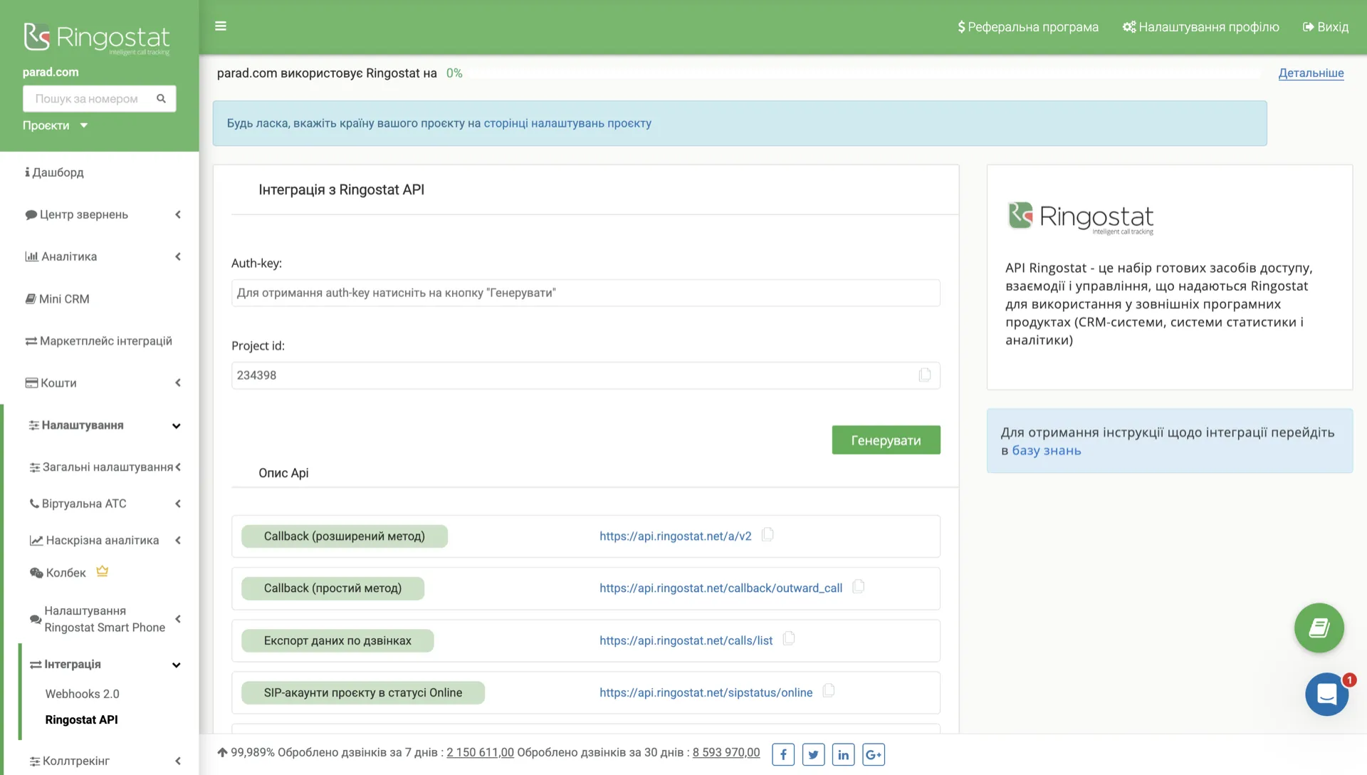 The Ringostat API page — the Generate button that creates the Auth-key